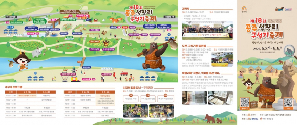 [사진 제공 공주시. 재판매 및 DB 금지]