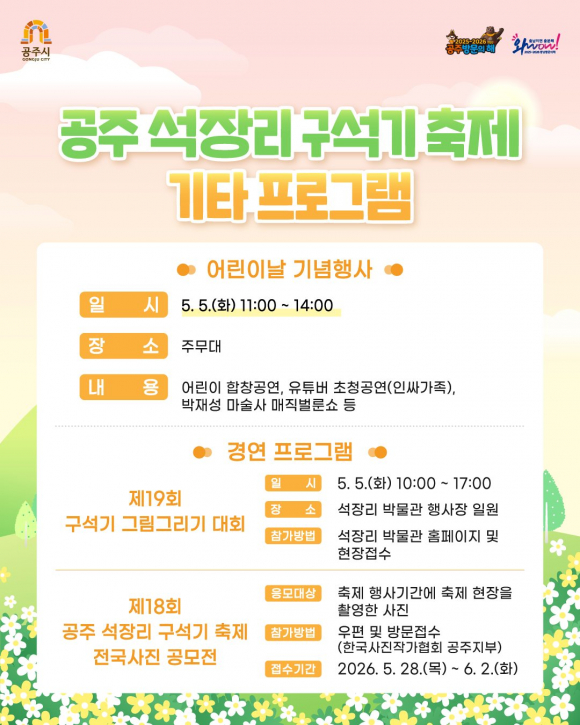 [사진 제공 공주시. 재판매 및 DB 금지]