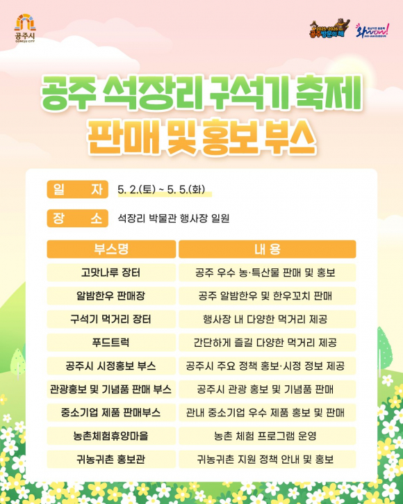 [사진 제공 공주시. 재판매 및 DB 금지]