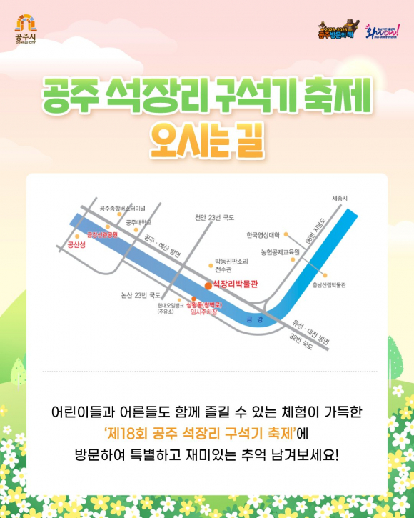 [사진 제공 공주시. 재판매 및 DB 금지]