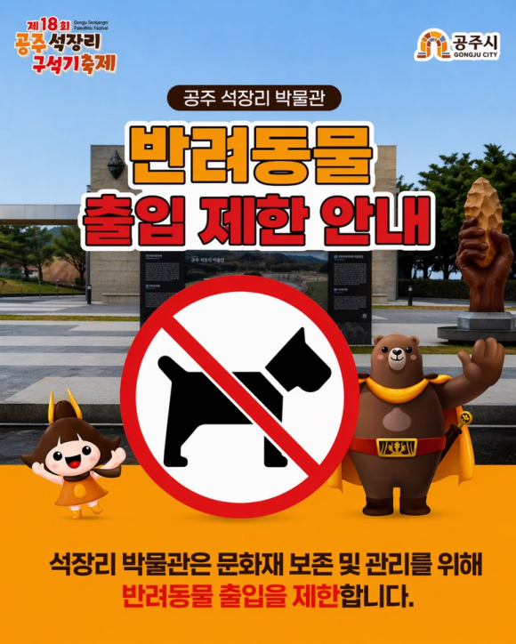 [사진 제공 공주시. 재판매 및 DB 금지]