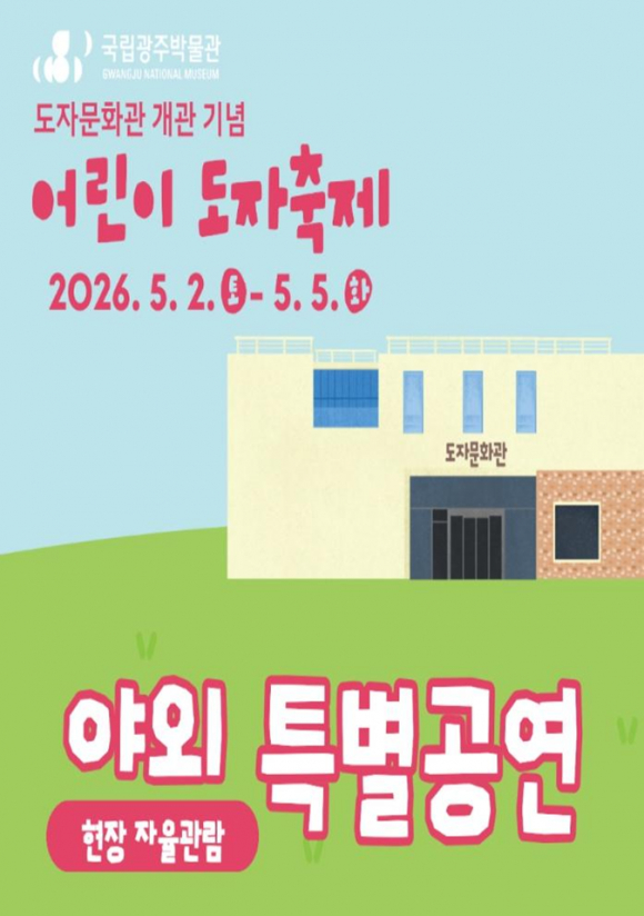 [사진 제공 국립광주박물관. 재판매 및 DB 금지]