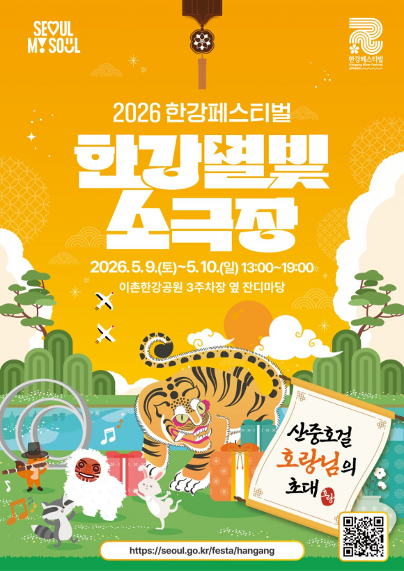 [사진 제공 서울특별시. 재판매 및 DB 금지]