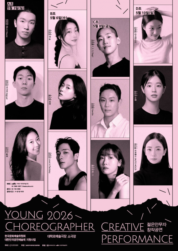 [사진 제공 (사)대한무용협회. 재판매 및 DB 금지]