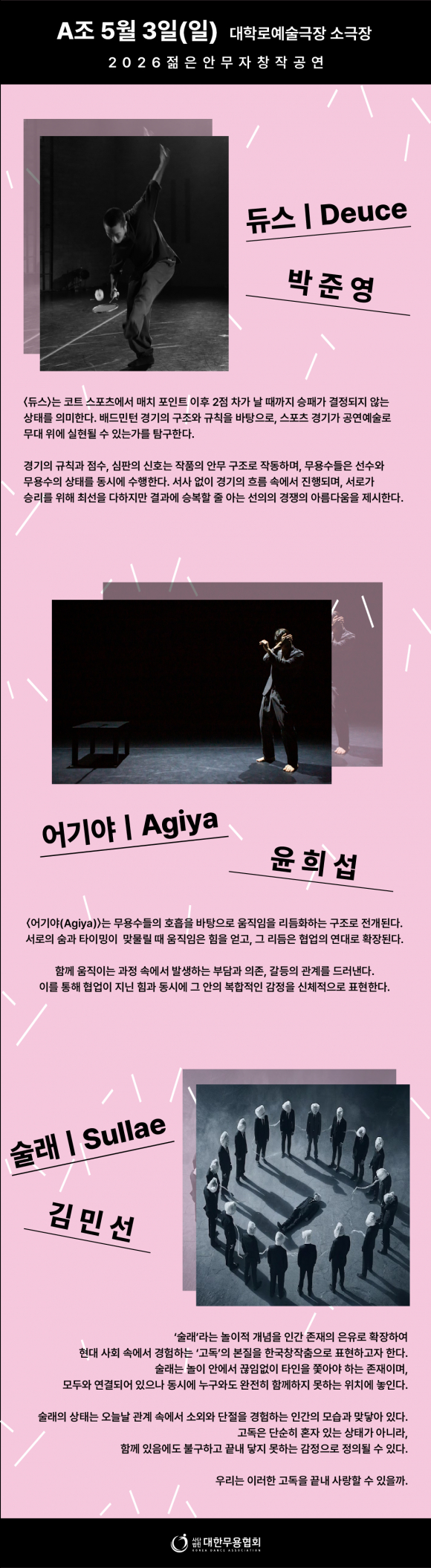 [사진 제공 (사)대한무용협회. 재판매 및 DB 금지]