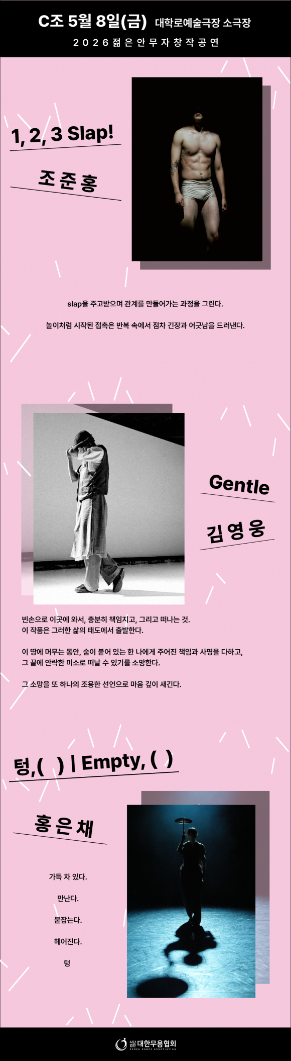 [사진 제공 (사)대한무용협회. 재판매 및 DB 금지]