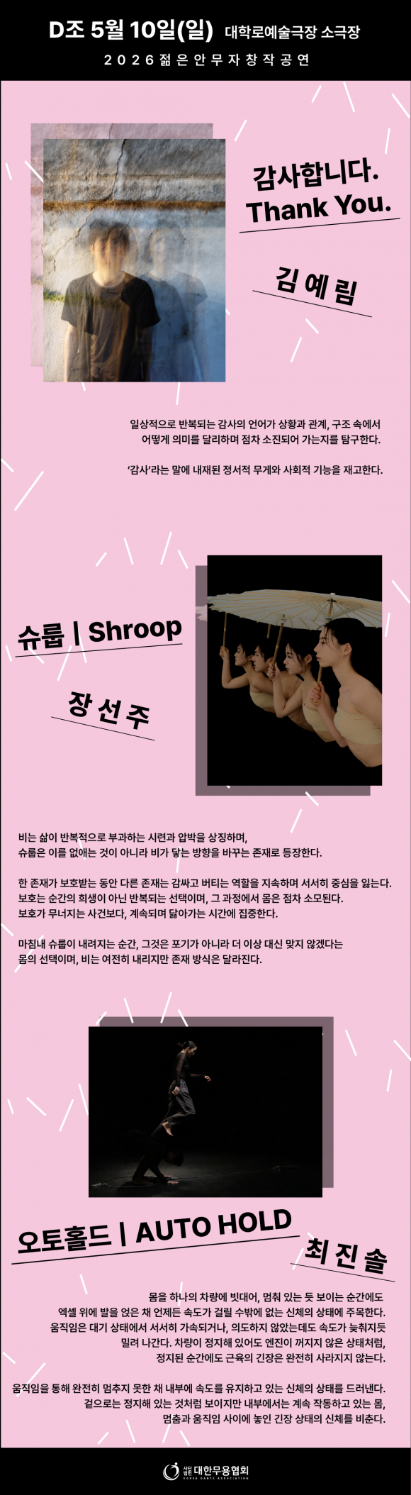 [사진 제공 (사)대한무용협회. 재판매 및 DB 금지]