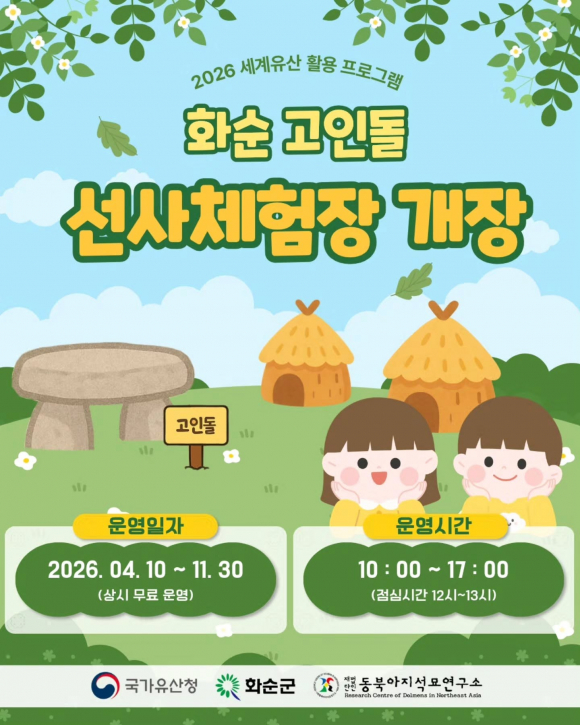 [사진 제공 화순군. 재판매 및 DB 금지]