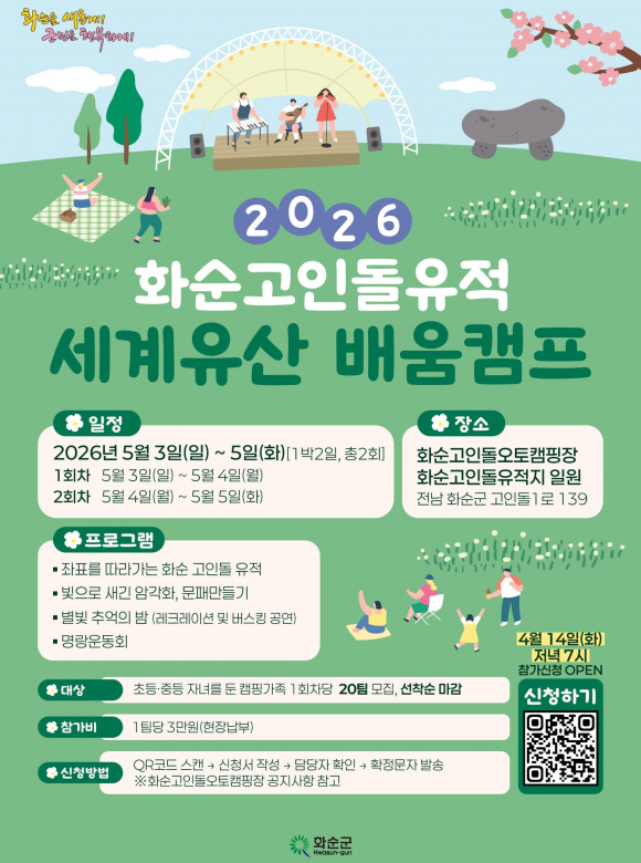 [사진 제공 화순군. 재판매 및 DB 금지]