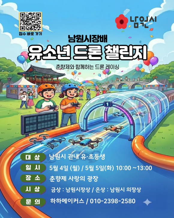 [사진 제공 남원시. 재판매 및 DB 금지]