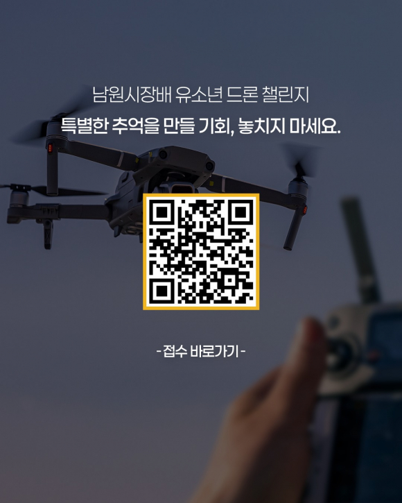 [사진 제공 남원시. 재판매 및 DB 금지]