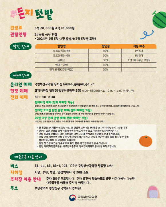 [사진 제공 국립부산국악원. 재판매 및 DB 금지]