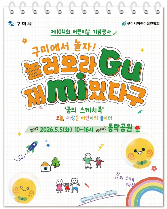[사진 제공 구미시. 재판매 및 DB 금지]