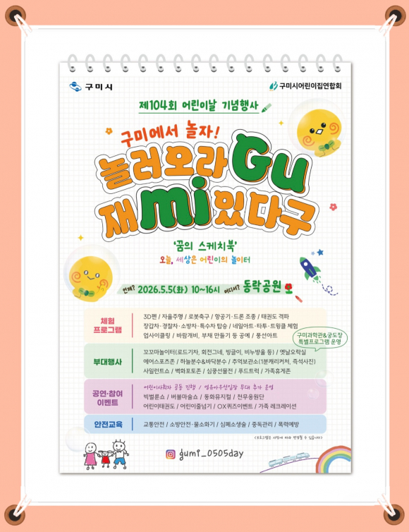 [사진 제공 구미시. 재판매 및 DB 금지]