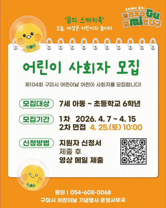 [사진 제공 구미시. 재판매 및 DB 금지]