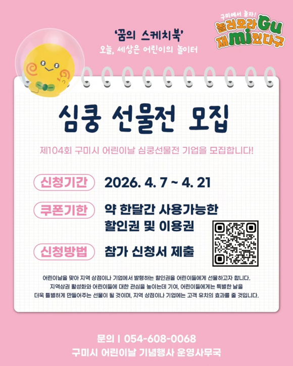[사진 제공 구미시. 재판매 및 DB 금지]