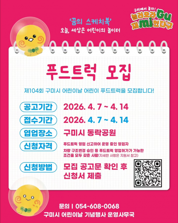 [사진 제공 구미시. 재판매 및 DB 금지]