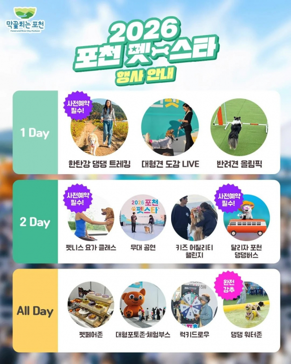 [사진 제공 포천시. 재판매 및 DB 금지]