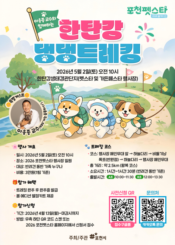 [사진 제공 포천시. 재판매 및 DB 금지]