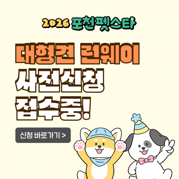 [사진 제공 포천시. 재판매 및 DB 금지]