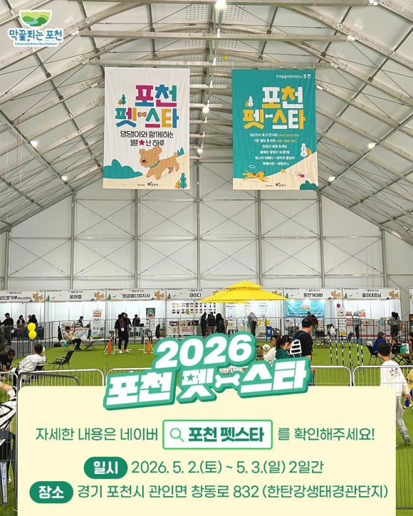 [사진 제공 포천시. 재판매 및 DB 금지]
