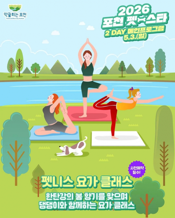 [사진 제공 포천시. 재판매 및 DB 금지]