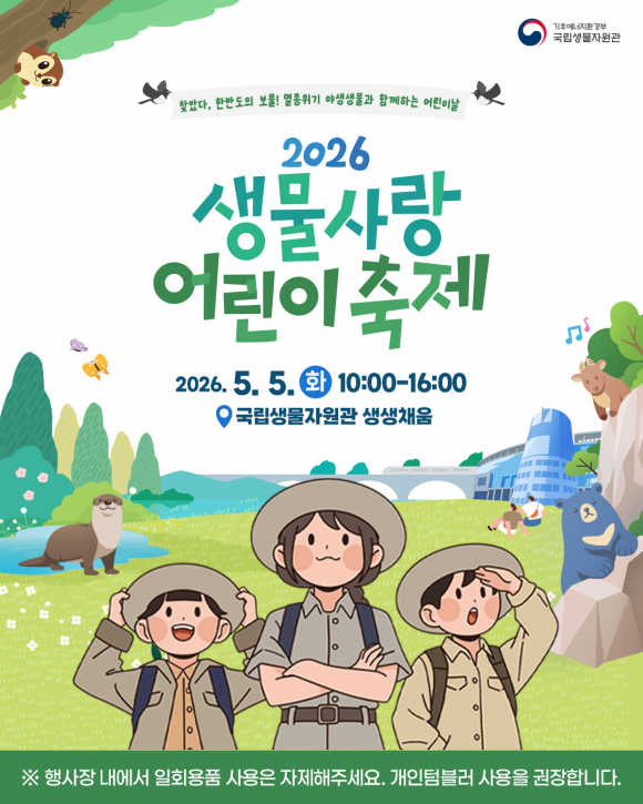 [사진 제공 국립생물자원관. 재판매 및 DB 금지]