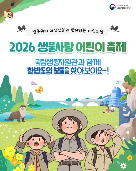 [사진 제공 국립생물자원관. 재판매 및 DB 금지]