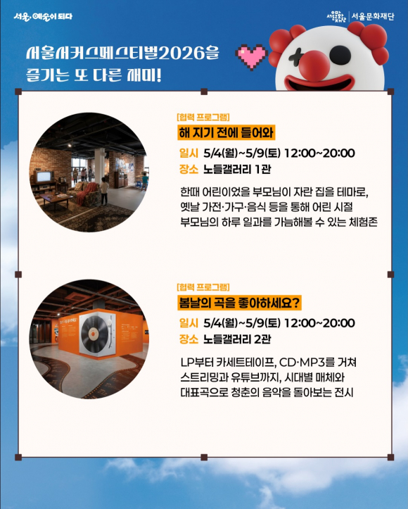 [사진 제공 서울문화재단. 재판매 및 DB 금지]