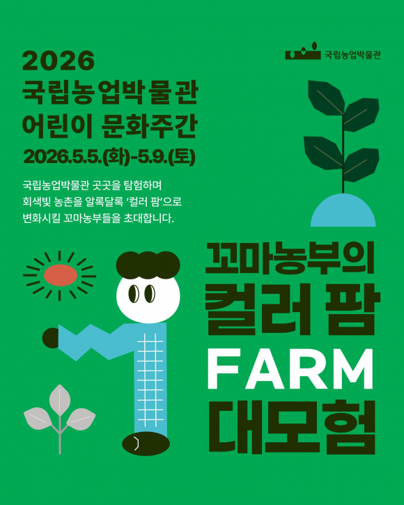[사진 제공 국립농업박물관. 재판매 및 DB 금지]