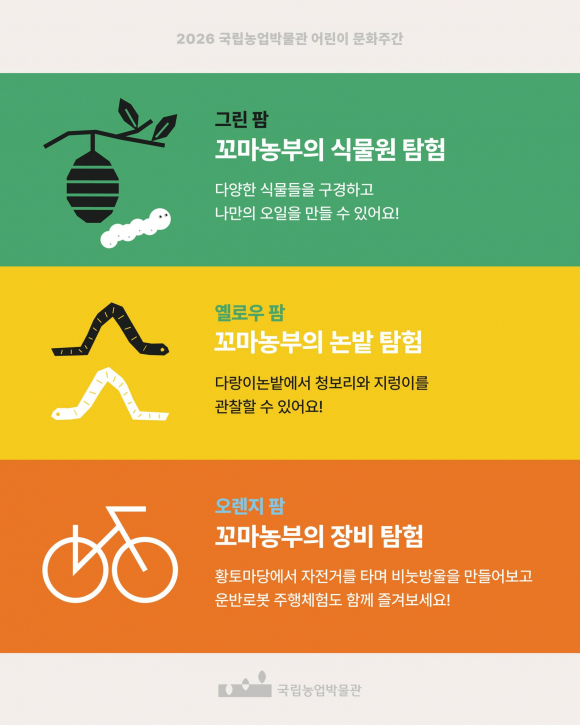 [사진 제공 국립농업박물관. 재판매 및 DB 금지]