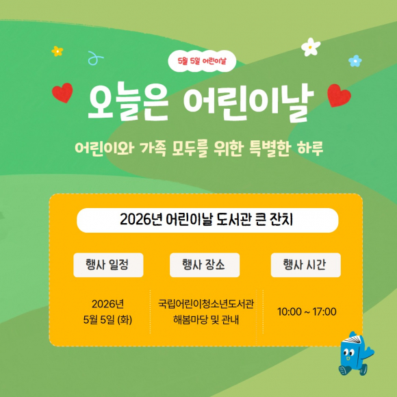 [사진 제공 국립어린이청소년도서관. 재판매 및 DB 금지]