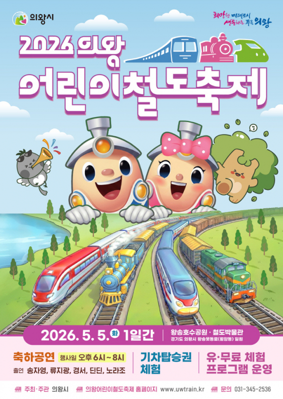 [사진 제공 의왕시. 재판매 및 DB 금지]