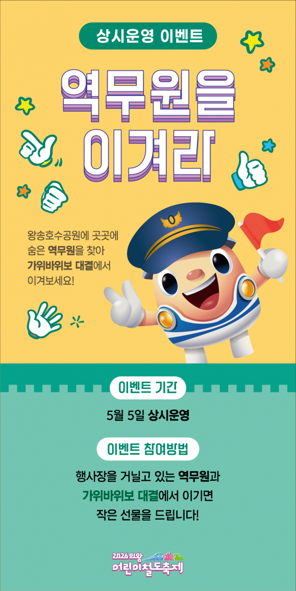 [사진 제공 의왕시. 재판매 및 DB 금지]