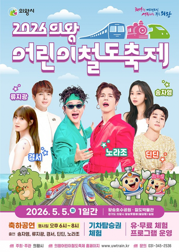 [사진 제공 의왕시. 재판매 및 DB 금지]