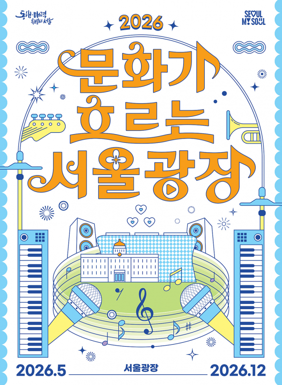 [사진 제공 서울시. 재판매 및 DB 금지]