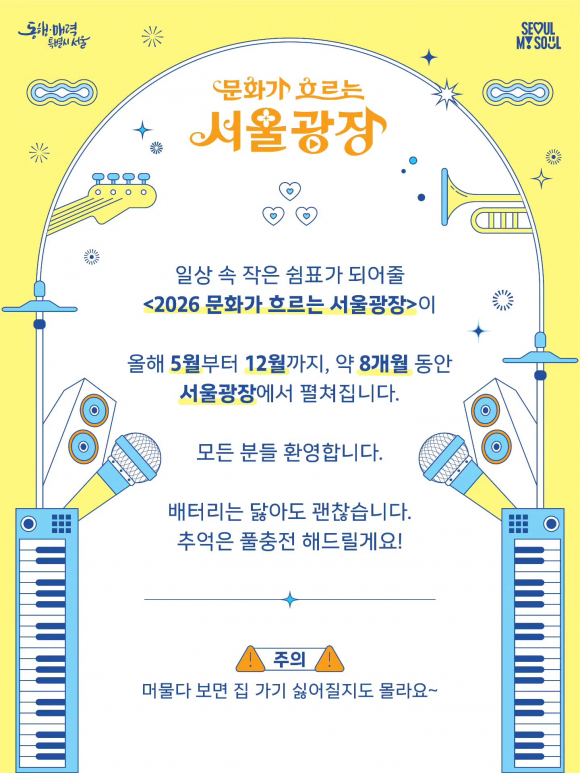 [사진 제공 서울시. 재판매 및 DB 금지]