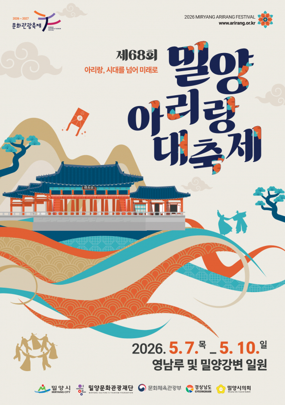 [사진 제공 밀양시. 재판매 및 DB 금지]