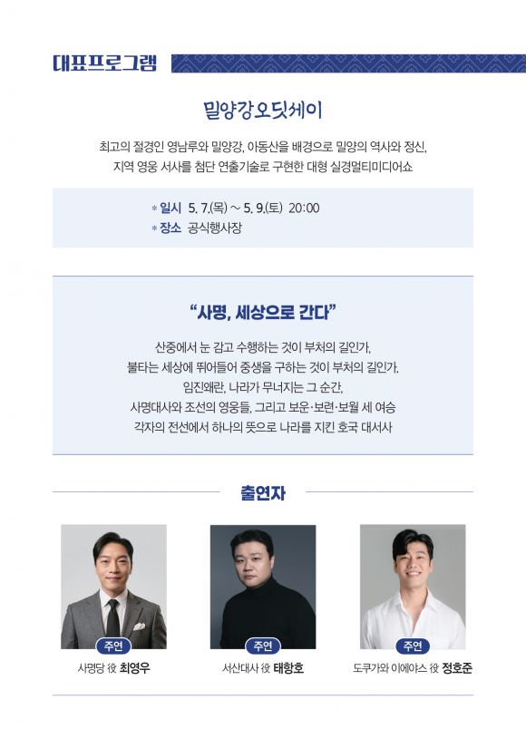 [사진 제공 밀양시. 재판매 및 DB 금지]