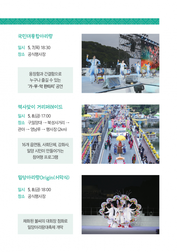 [사진 제공 밀양시. 재판매 및 DB 금지]
