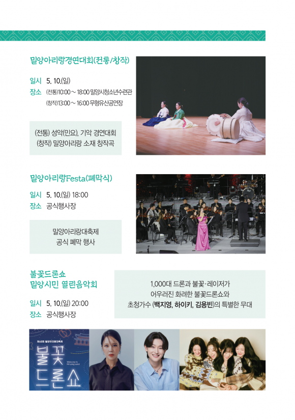 [사진 제공 밀양시. 재판매 및 DB 금지]