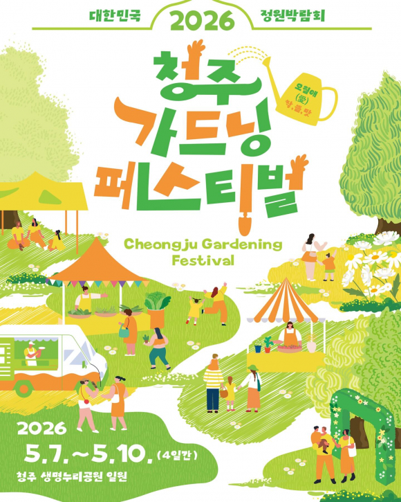 [사진 제공 청주시. 재판매 및 DB 금지]