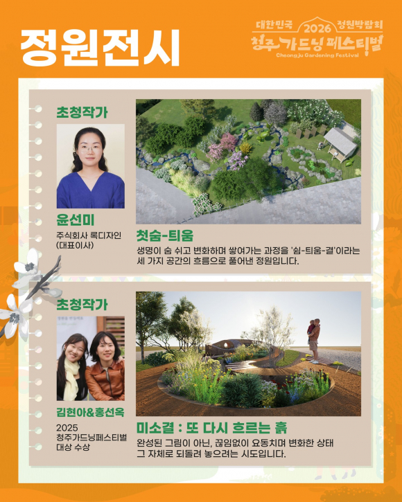 [사진 제공 청주시. 재판매 및 DB 금지]