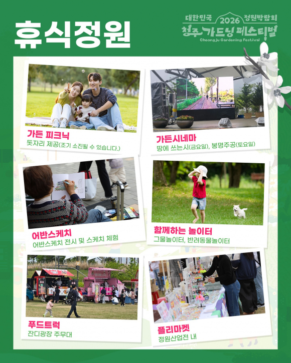 [사진 제공 청주시. 재판매 및 DB 금지]