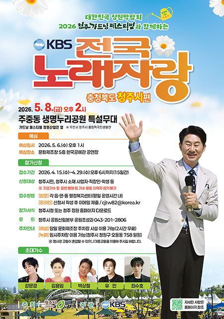 [사진 제공 청주시. 재판매 및 DB 금지]