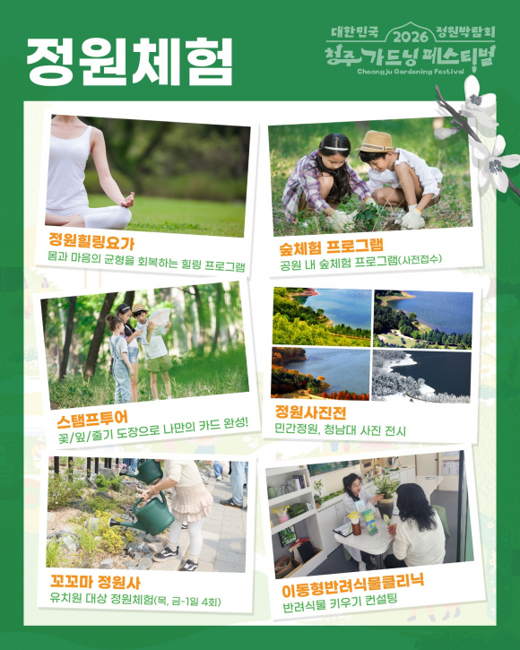 [사진 제공 청주시. 재판매 및 DB 금지]
