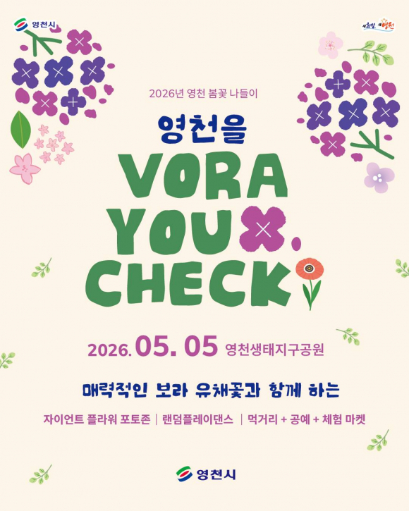 [사진 제공 영천시. 재판매 및 DB 금지]