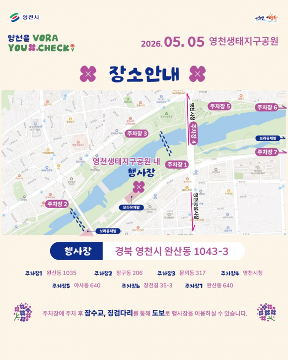 [사진 제공 영천시. 재판매 및 DB 금지]