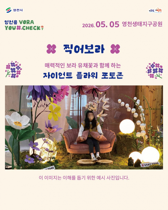 [사진 제공 영천시. 재판매 및 DB 금지]