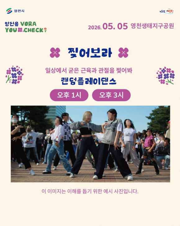 [사진 제공 영천시. 재판매 및 DB 금지]